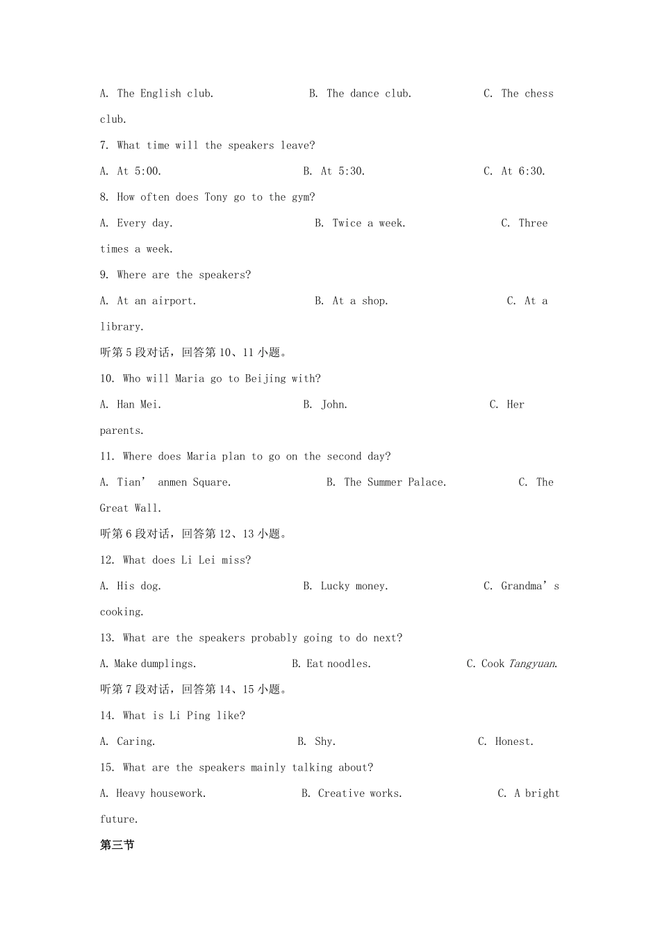 2024年福建中考英语试题及答案(1).pdf_第3页