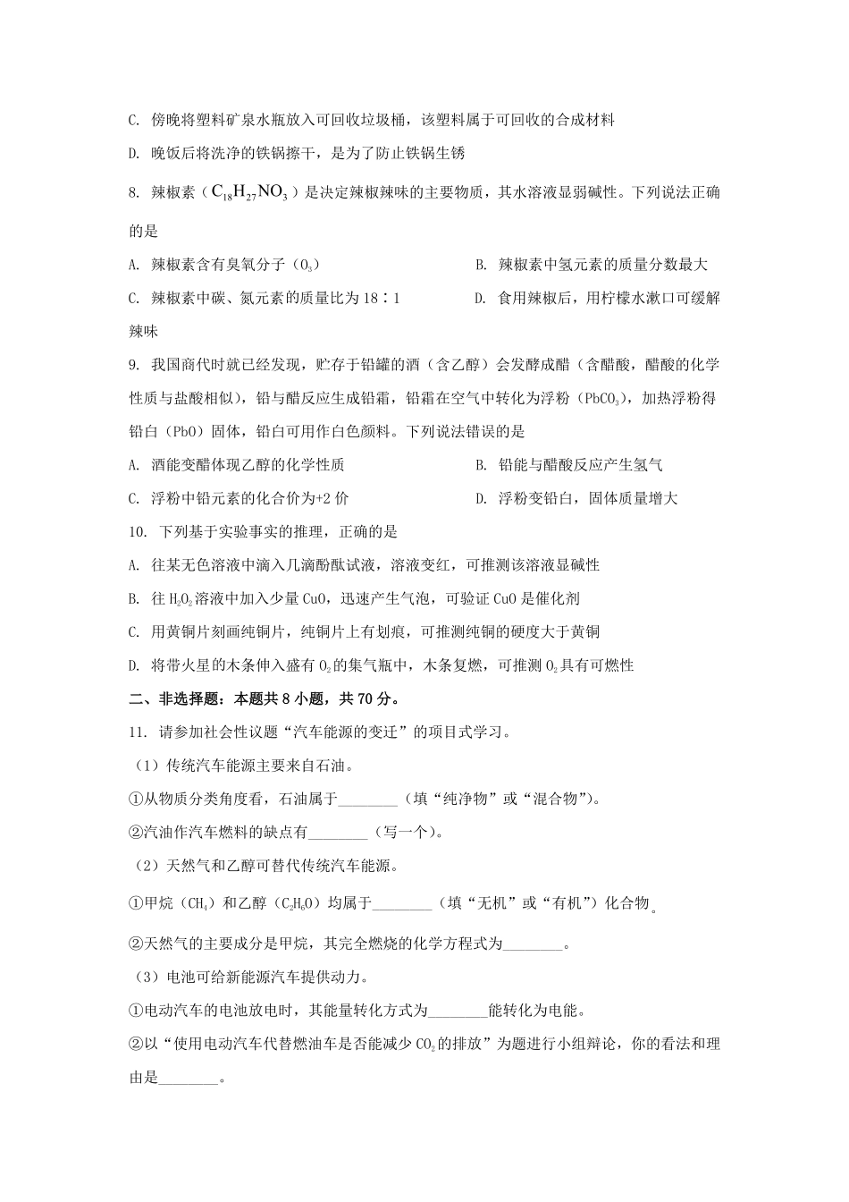 2024年福建泉州中考化学试题及答案(1).pdf_第2页