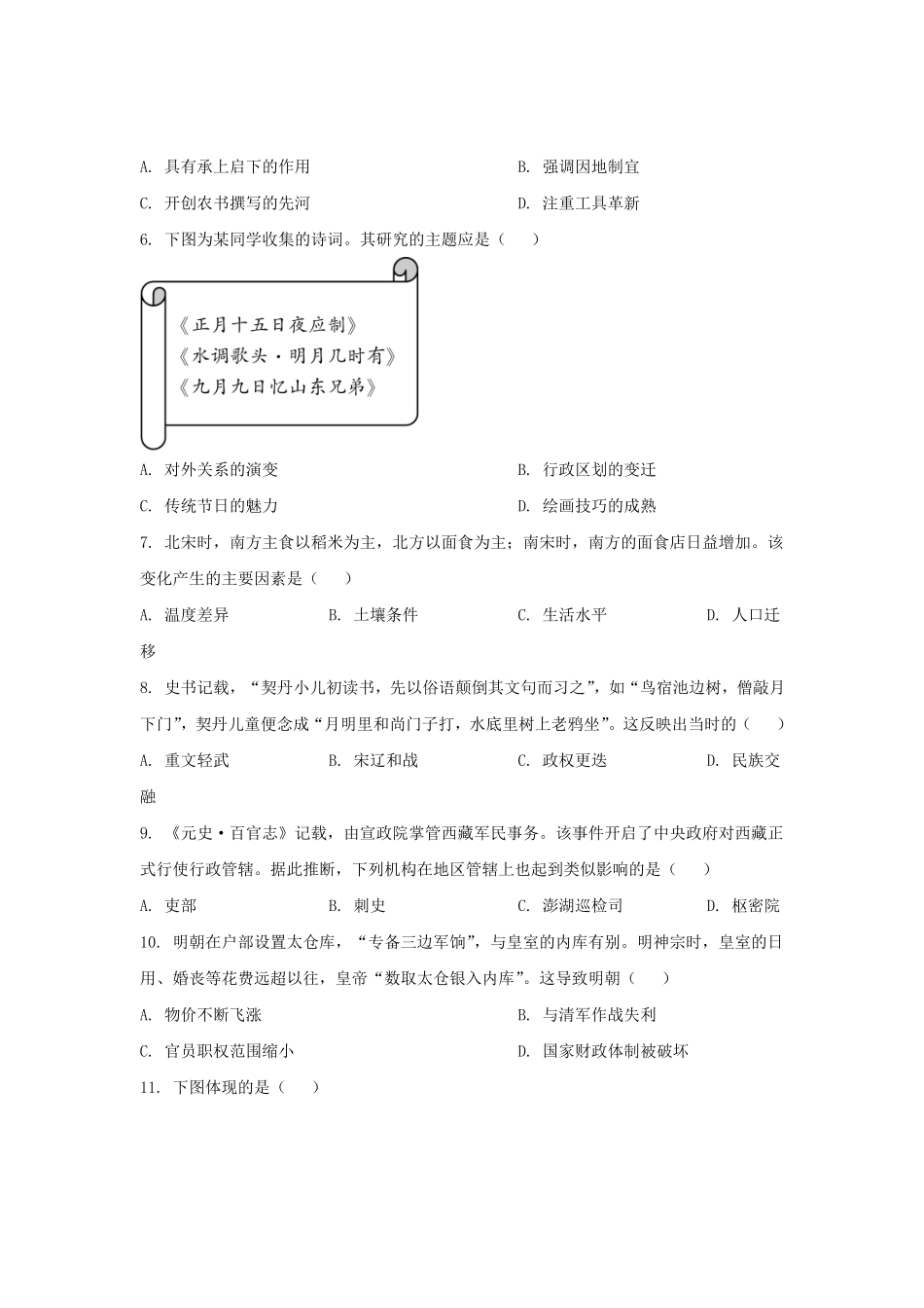 2024年福建三明中考历史试题及答案(1).pdf_第2页