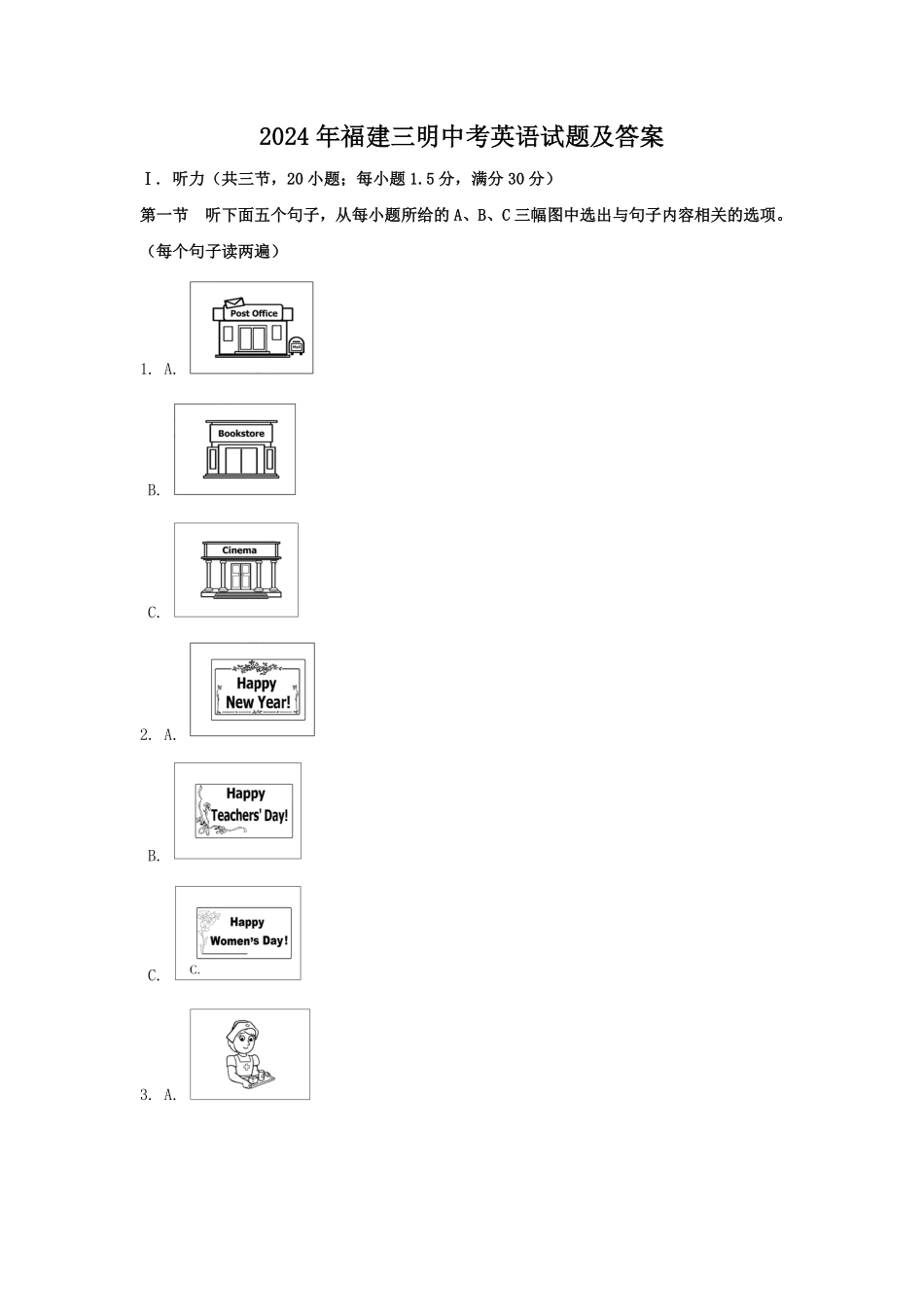 2024年福建三明中考英语试题及答案(1).pdf_第1页