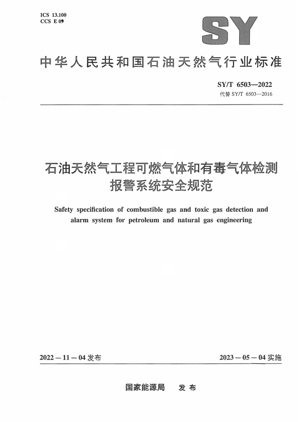 SYT6503-2022 石油天然气工程可燃气体和有毒气体检测报警系统安全规范.pdf_第1页
