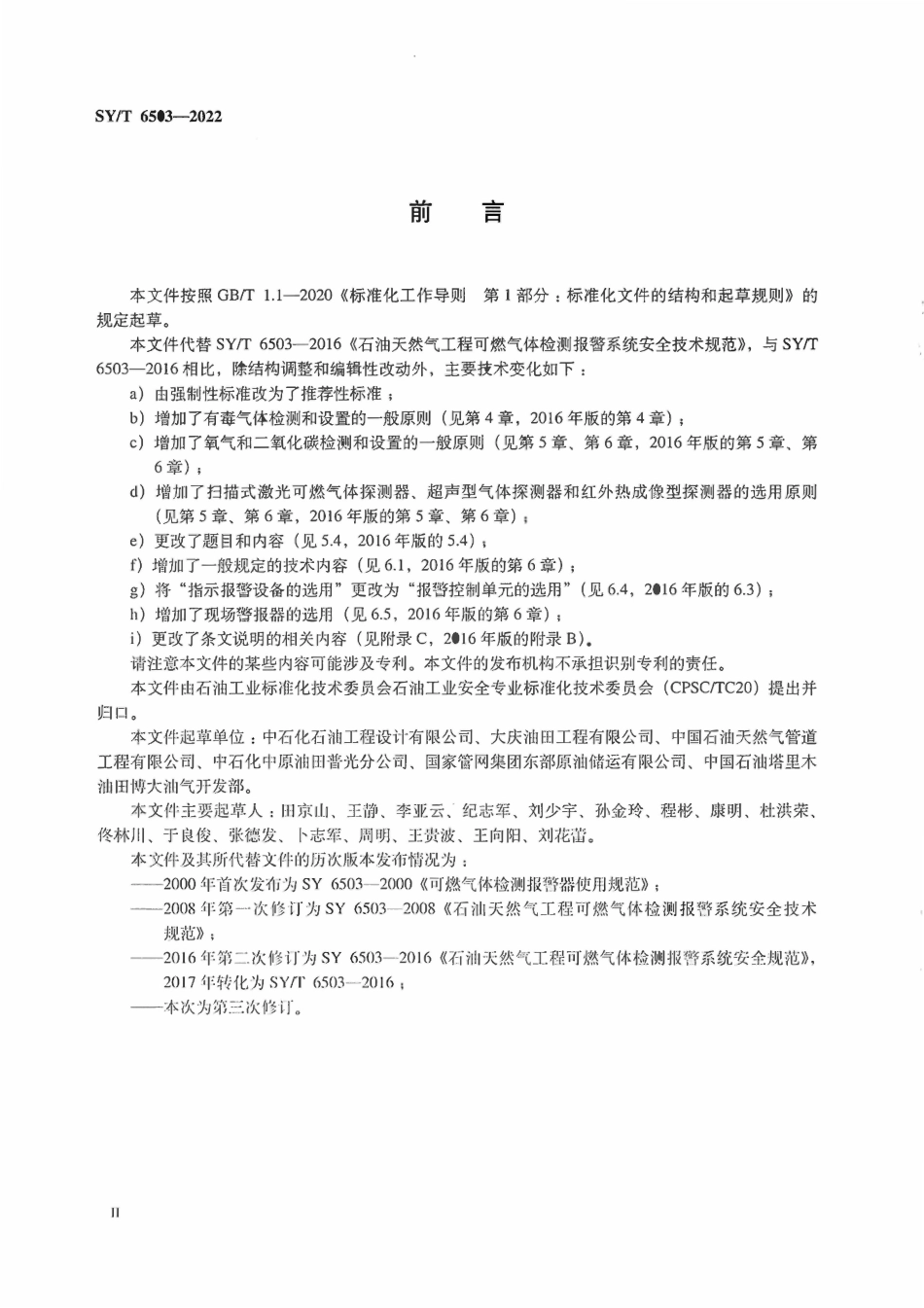 SYT6503-2022 石油天然气工程可燃气体和有毒气体检测报警系统安全规范.pdf_第3页