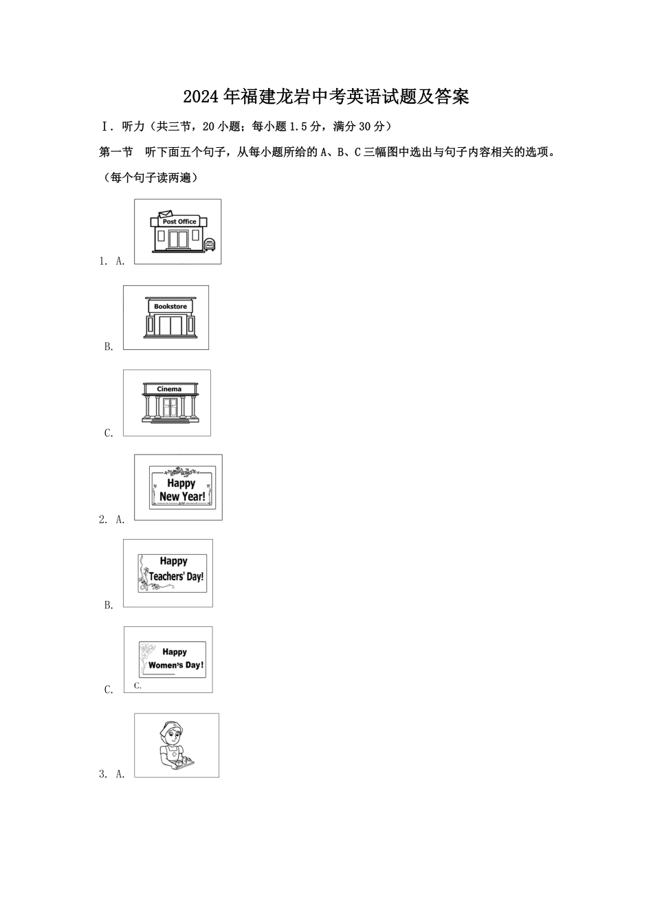 2024年福建龙岩中考英语试题及答案(1).pdf_第1页