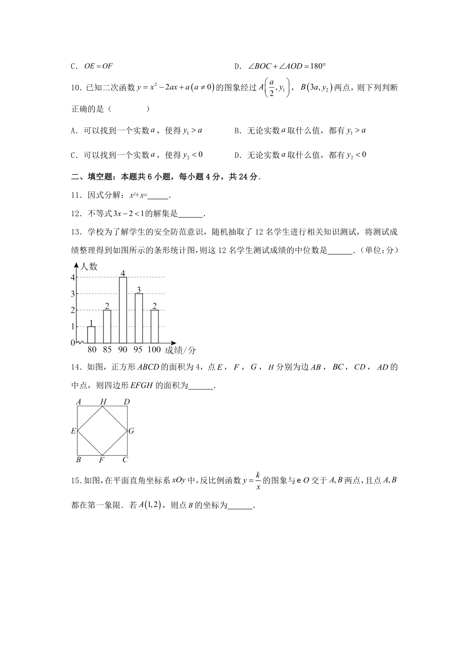 2024年福建莆田中考数学试题及答案(1).pdf_第3页
