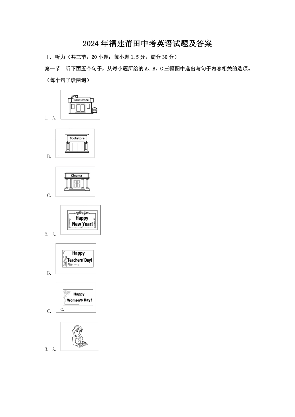 2024年福建莆田中考英语试题及答案(1).pdf_第1页