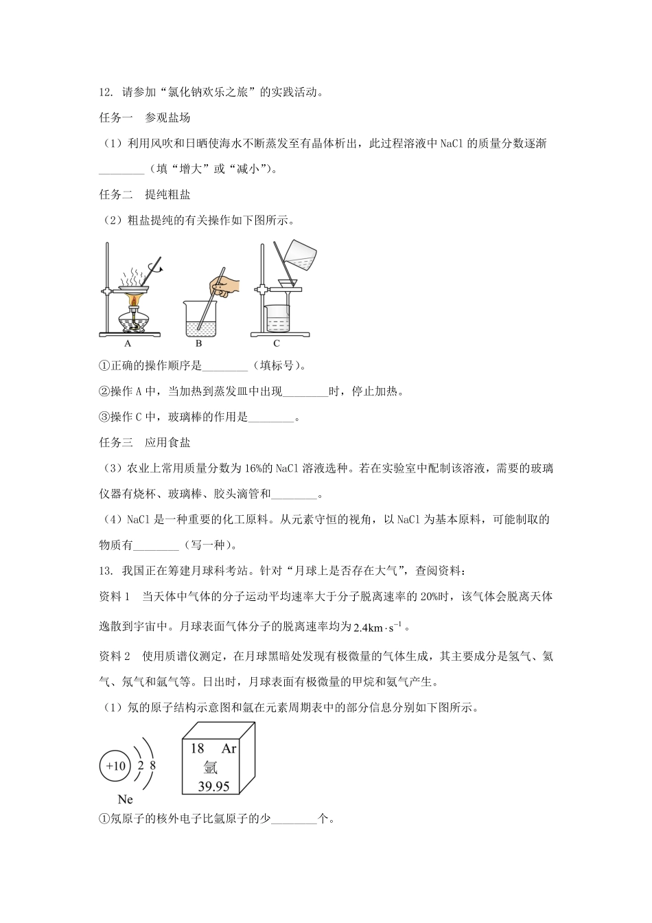 2024年福建龙岩中考化学试题及答案(1).pdf_第3页