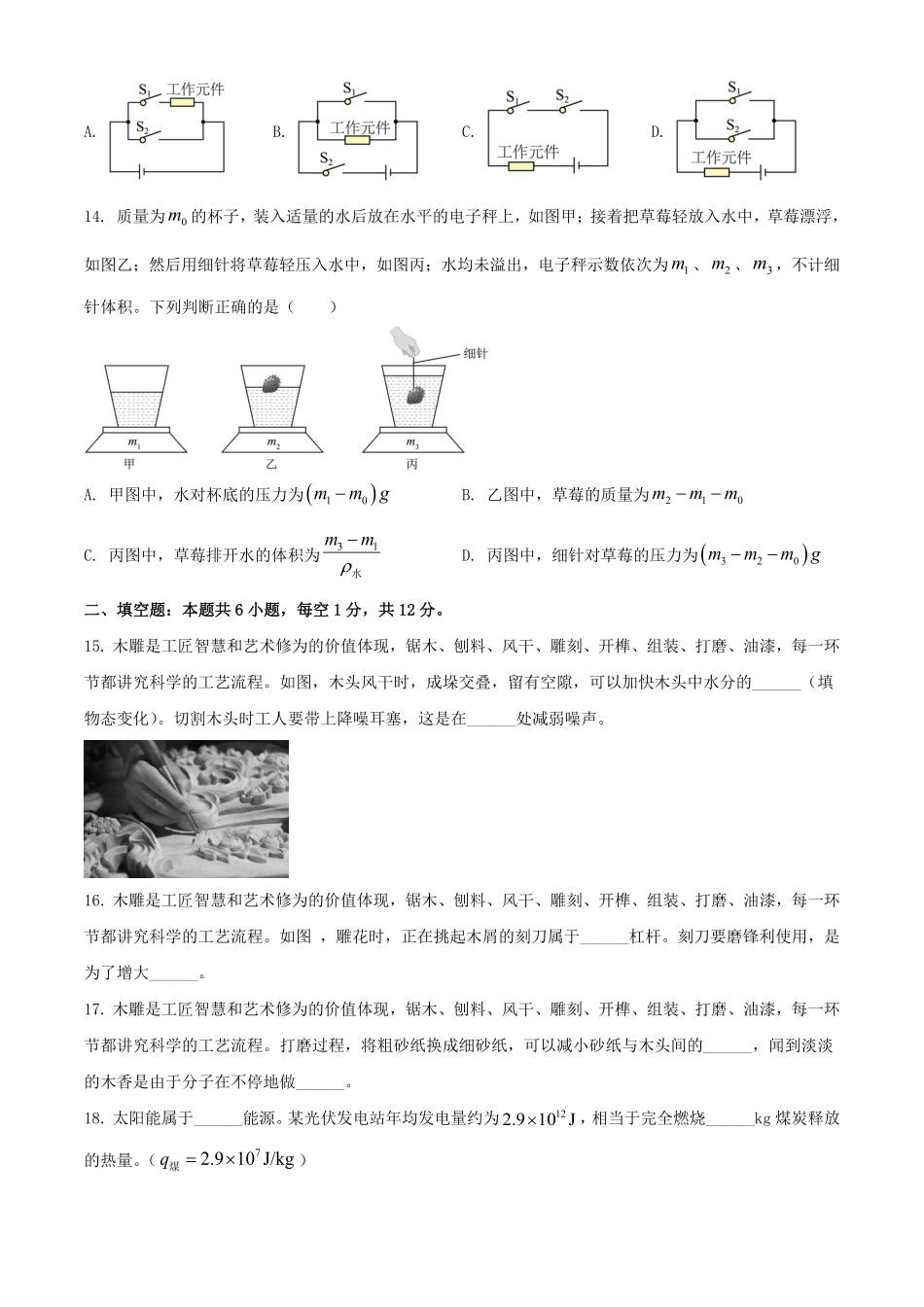 2024年福建龙岩中考物理试题及答案(1).pdf_第3页