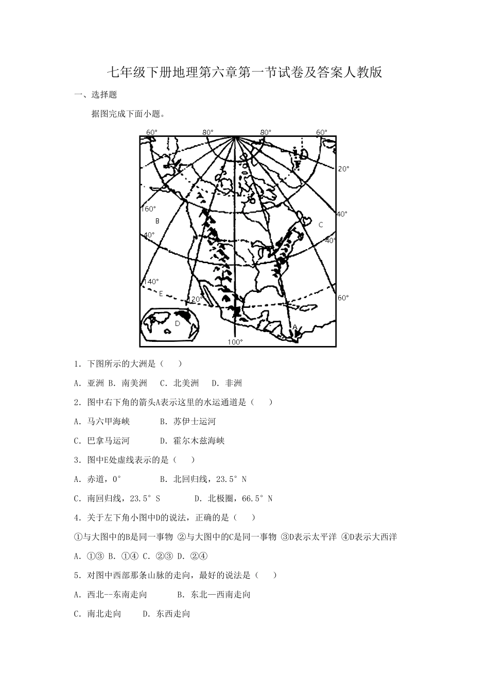 2021-2022学年七年级下册地理第六章第一节试卷及答案人教版(1).pdf_第1页