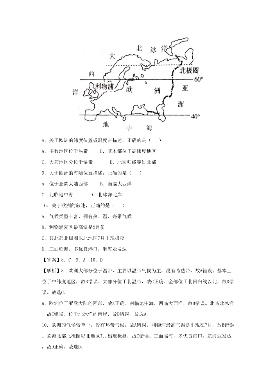2021-2022学年七年级下册地理第六章第一节试卷及答案人教版(1).pdf_第3页