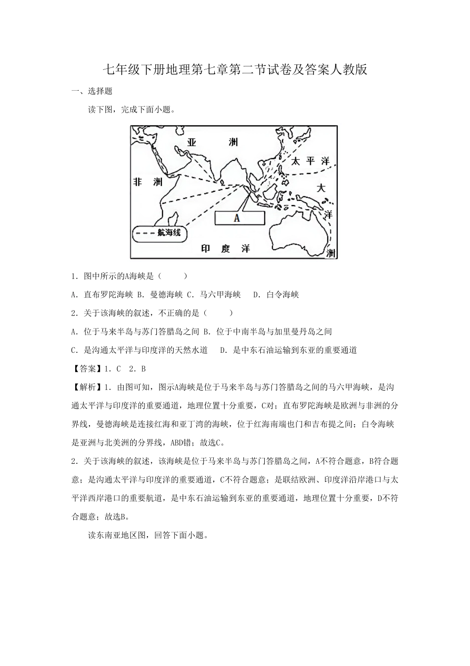 2021-2022学年七年级下册地理第七章第二节试卷及答案人教版(1).pdf_第1页