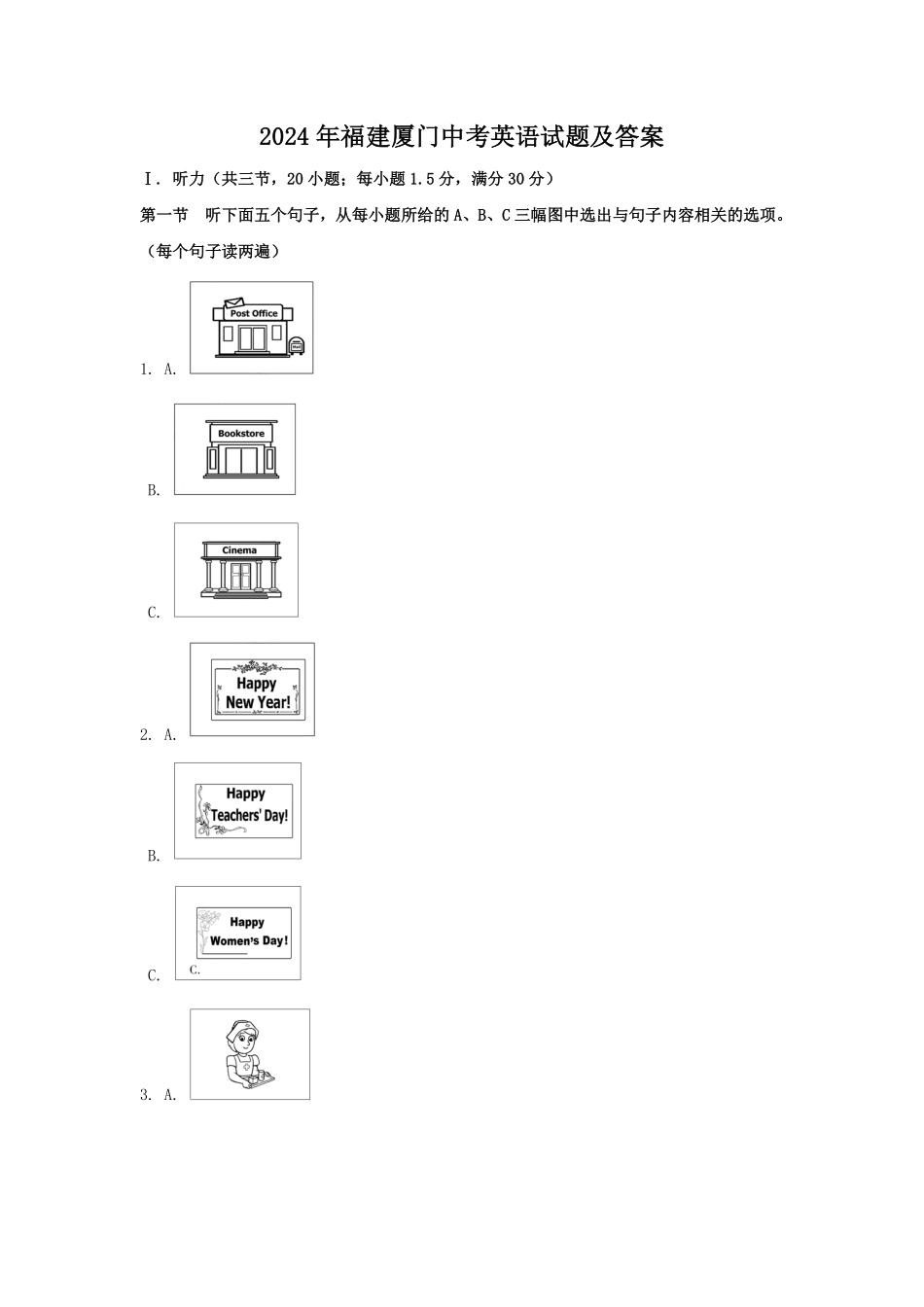 2024年福建厦门中考英语试题及答案.pdf_第1页