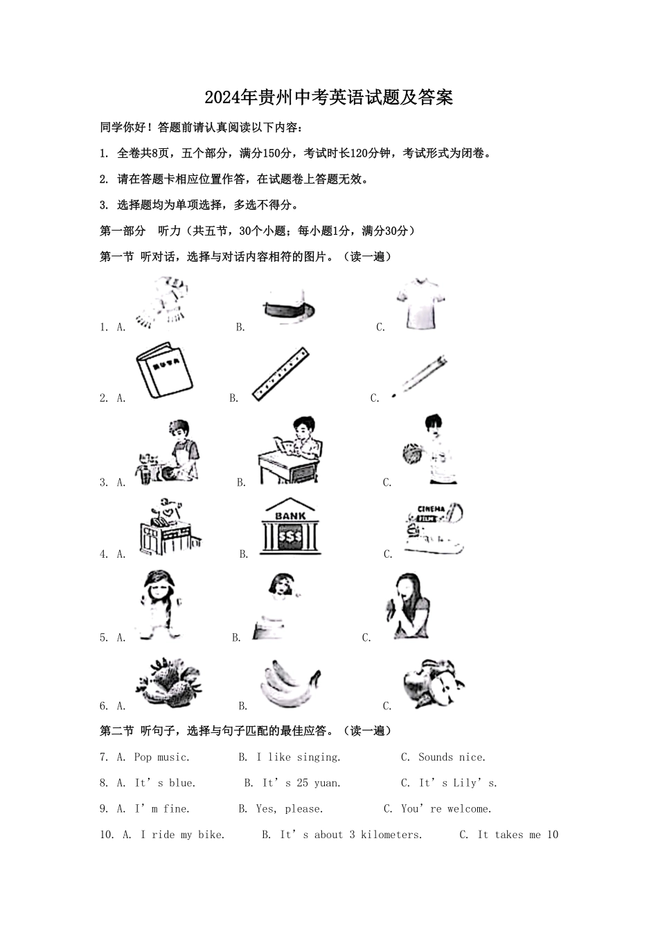 2024年贵州中考英语试题及答案.pdf_第1页