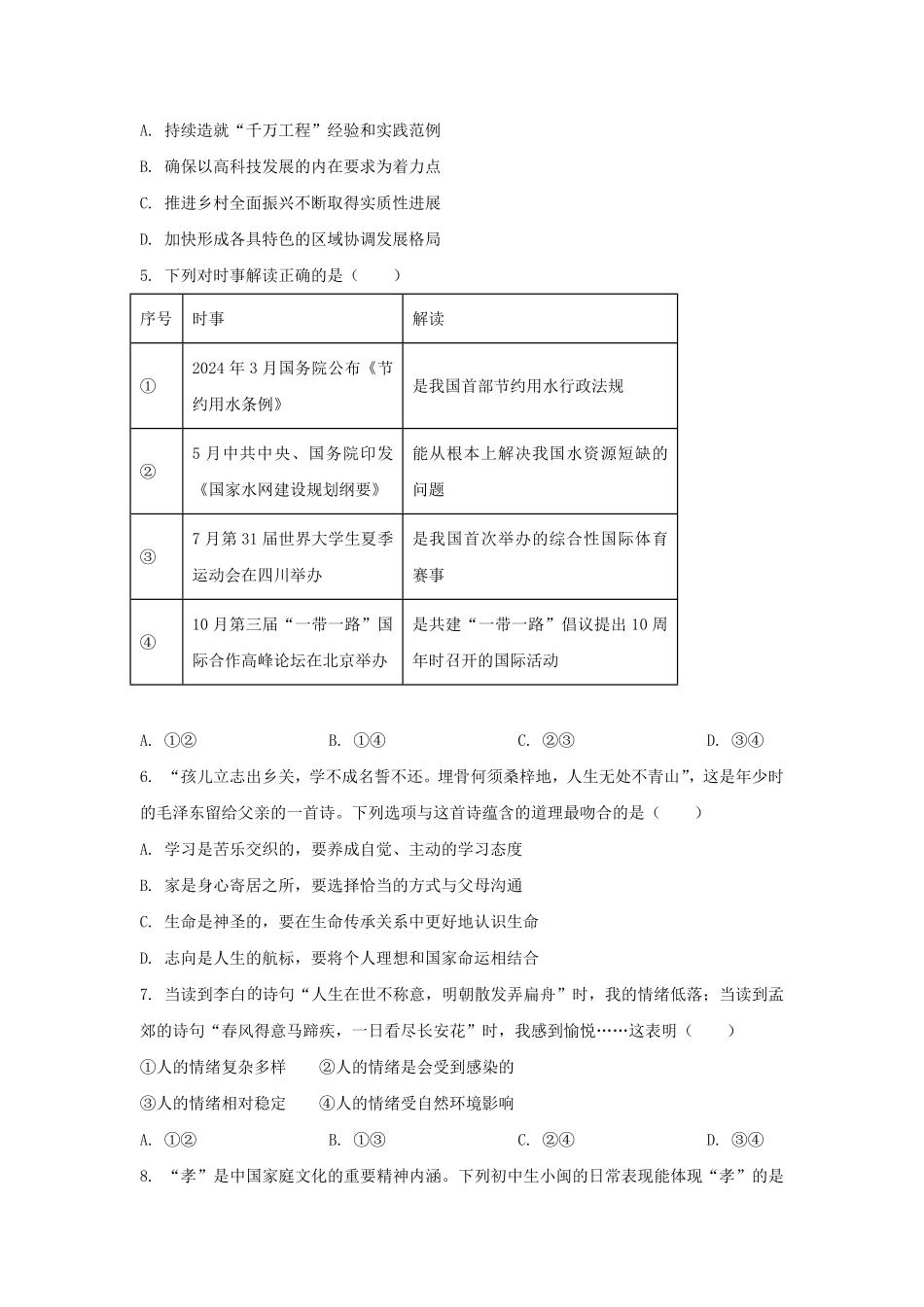 2024年福建三明中考道德与法治试题及答案.pdf_第2页