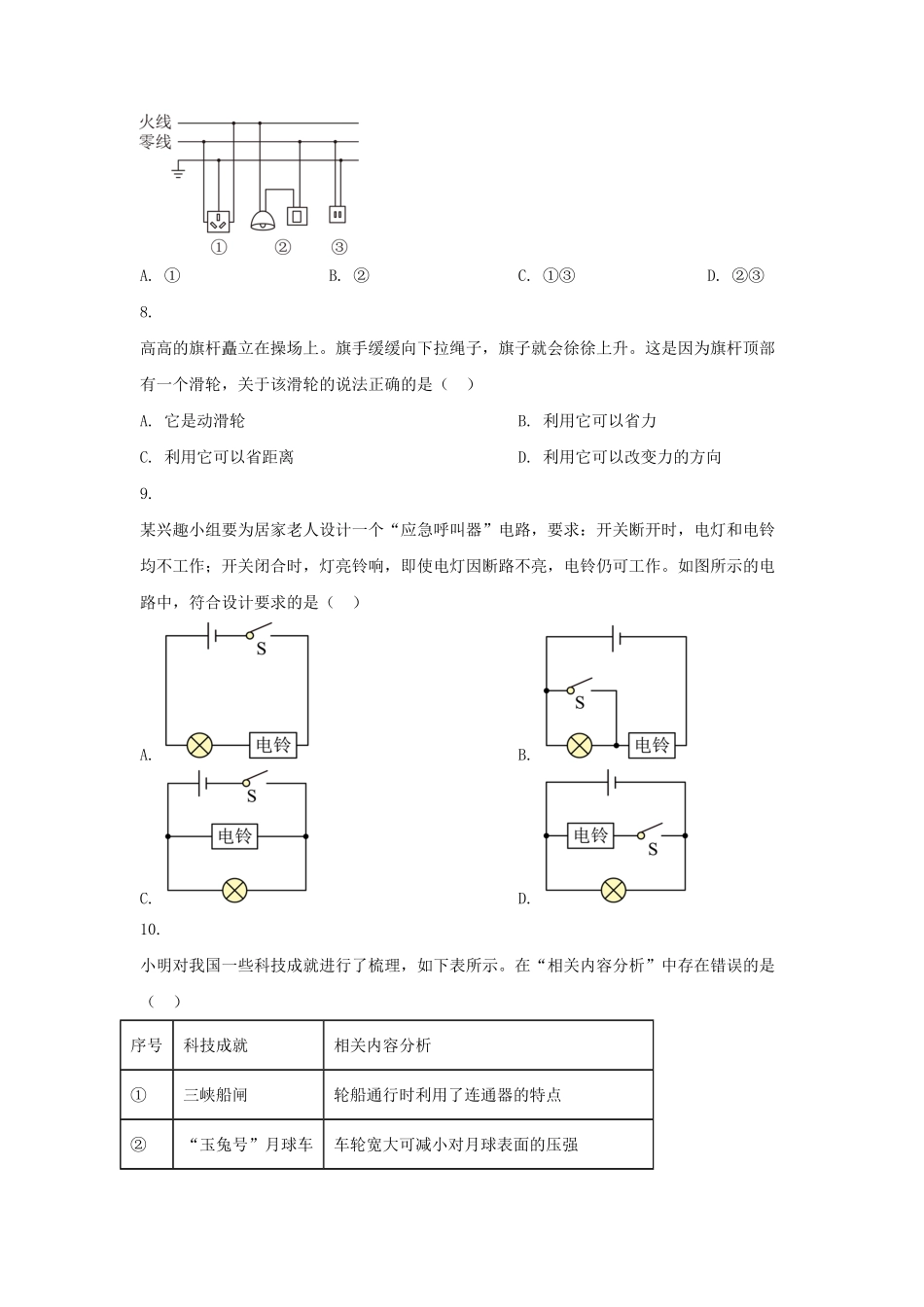 2024年天津河北区中考物理试题及答案.pdf_第3页