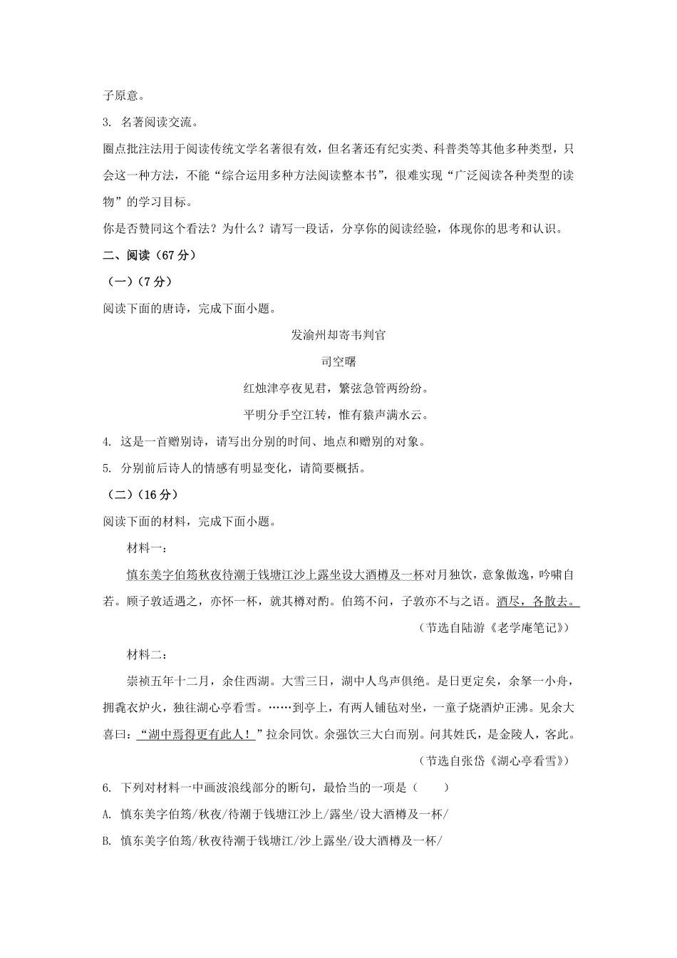 2024年福建龙岩中考语文试题及答案.pdf_第2页