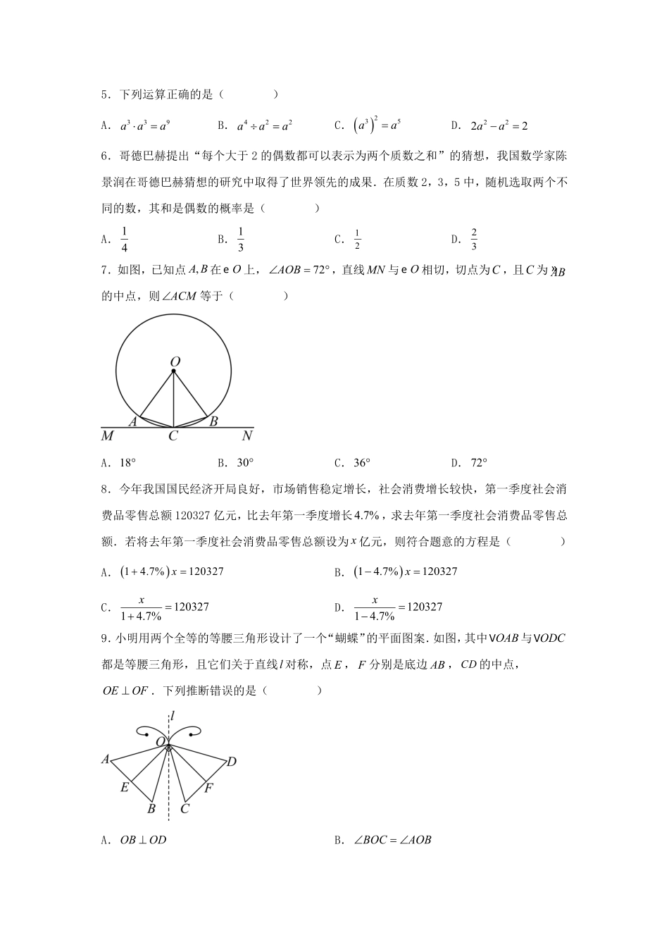 2024年福建莆田中考数学试题及答案.pdf_第2页