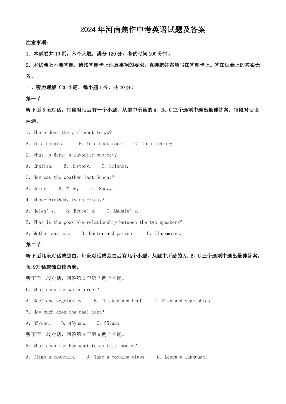 2024年河南焦作中考英语试题及答案.pdf_第1页