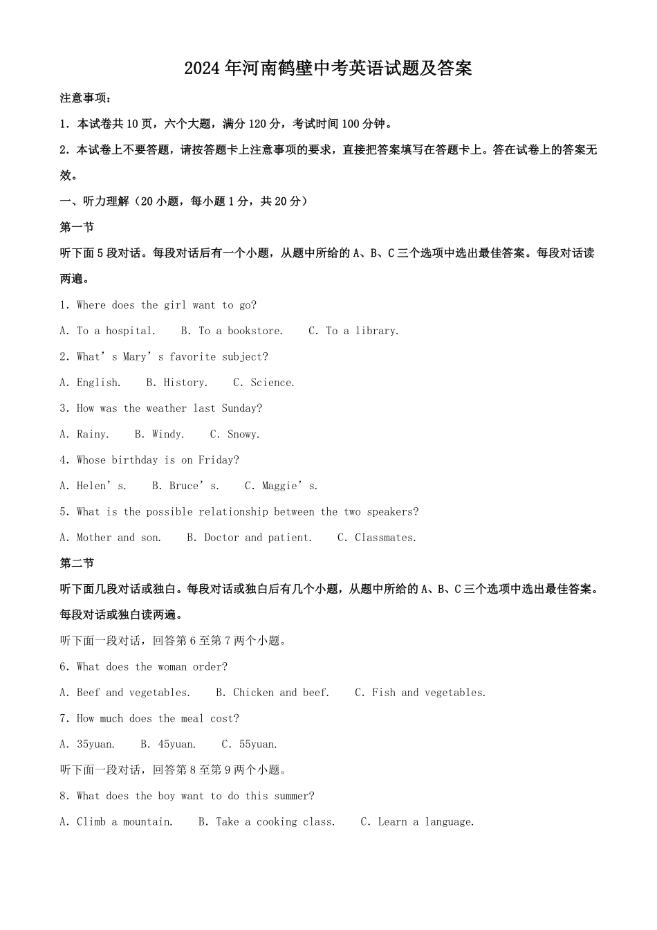 2024年河南鹤壁中考英语试题及答案.pdf_第1页