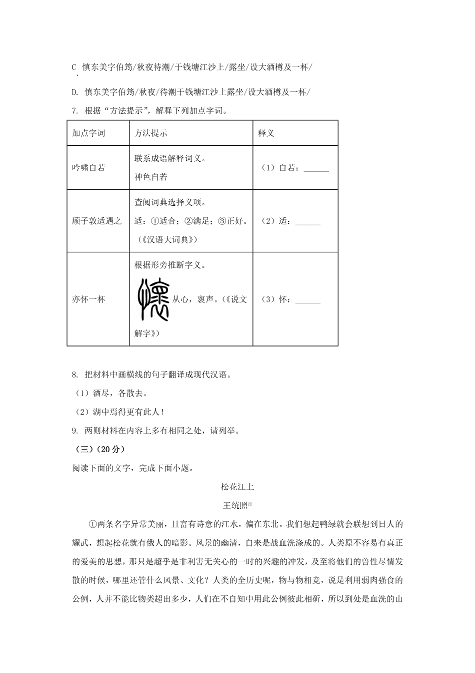 2024年福建宁德中考语文试题及答案.pdf_第3页