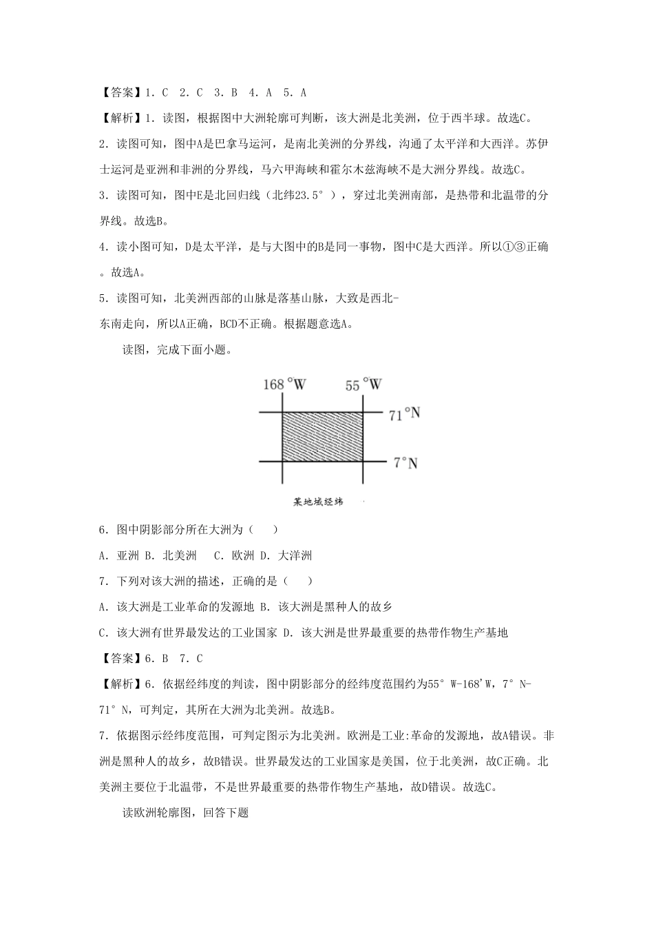 2021-2022学年七年级下册地理第六章第一节试卷及答案人教版.pdf_第2页