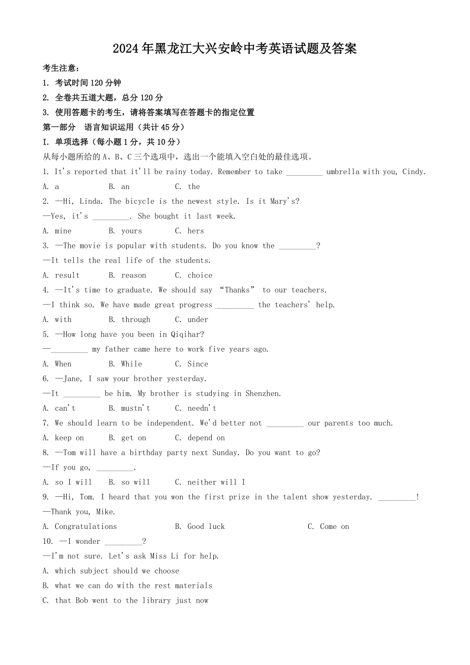 2024年黑龙江大兴安岭中考英语试题及答案.pdf_第1页