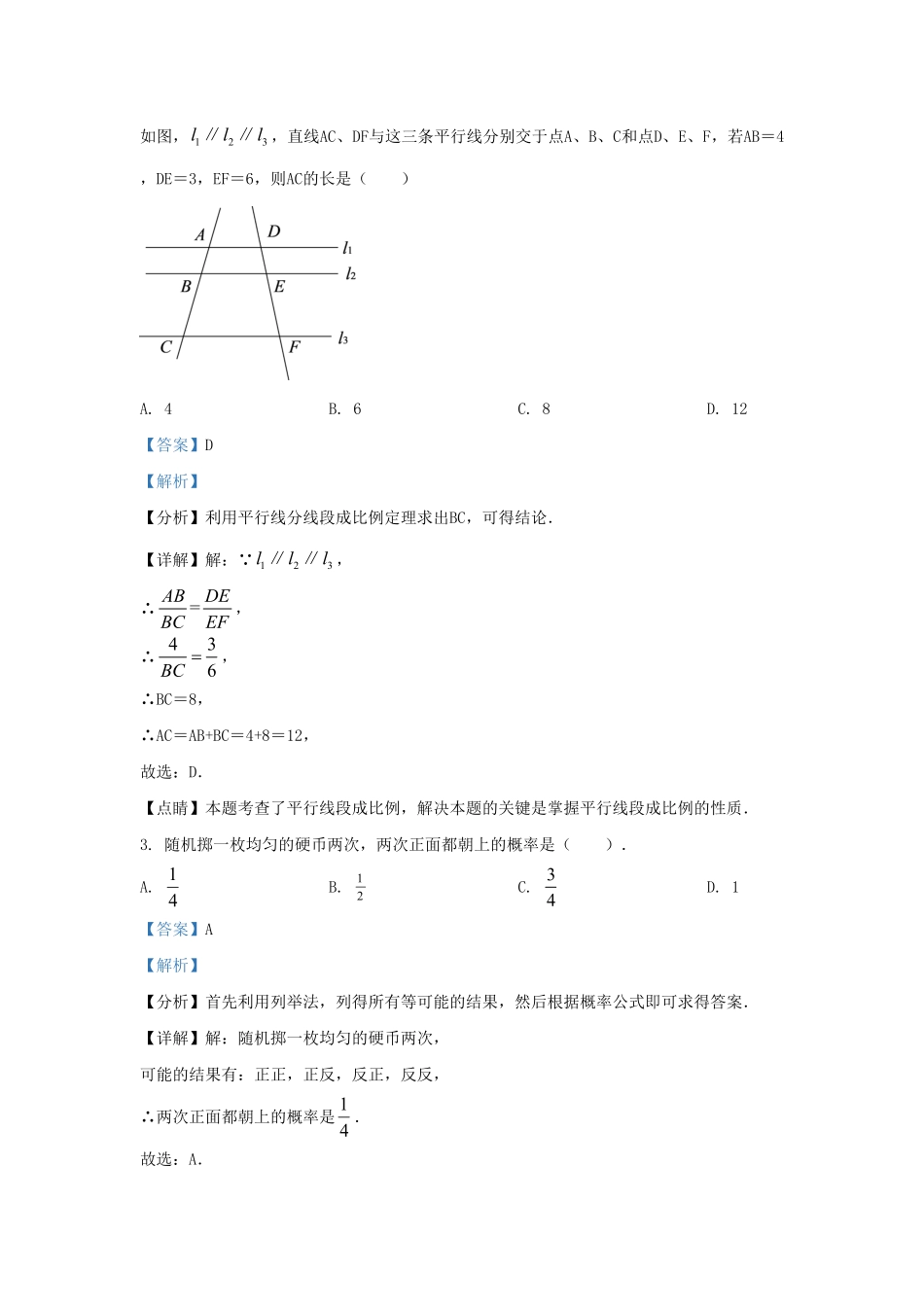 2023-2024学年山东省济南市长清区九年级上学期数学期中试题及答案(1).pdf_第2页