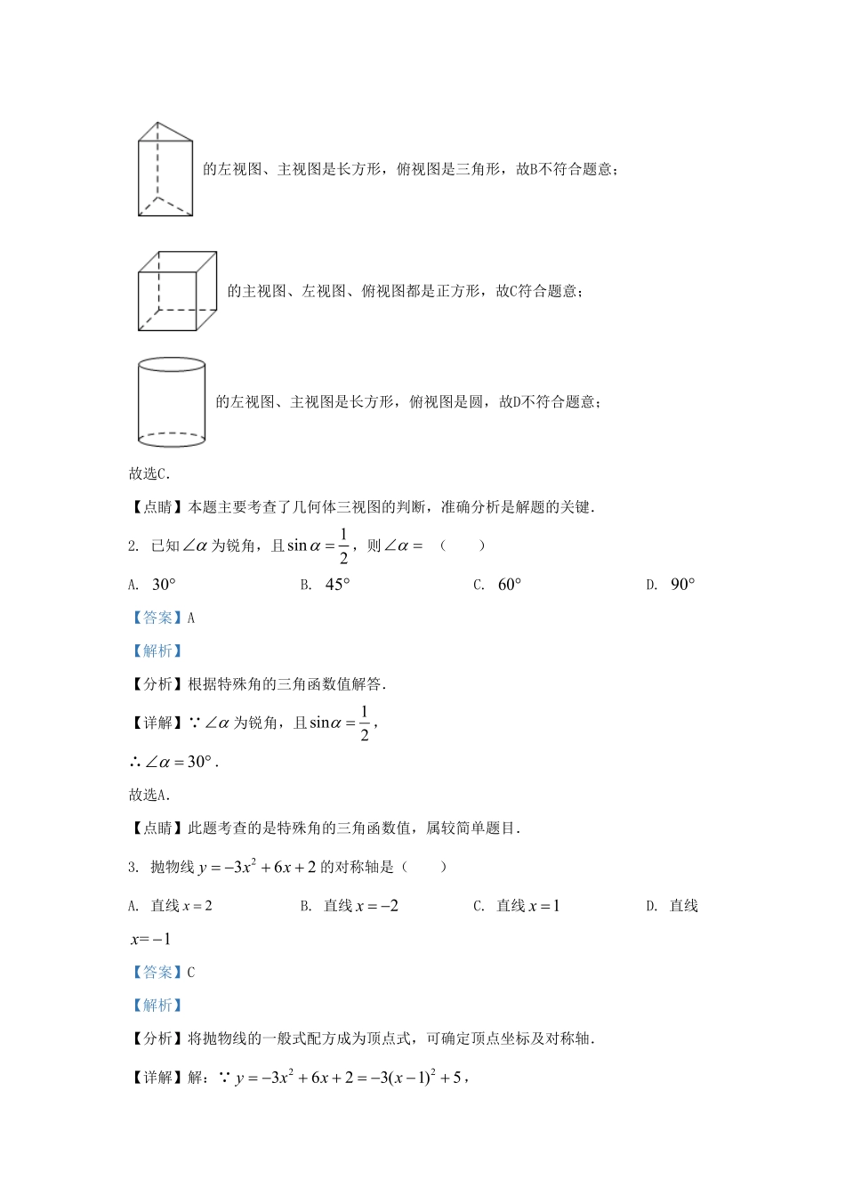 2023-2024学年山东省济南市长清区九年级上学期数学期末试题及答案(1).pdf_第2页