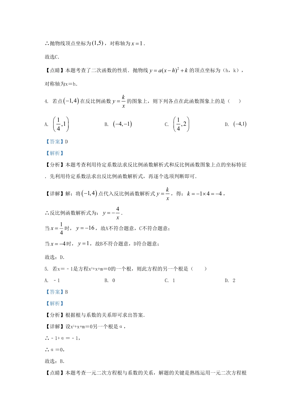 2023-2024学年山东省济南市长清区九年级上学期数学期末试题及答案(1).pdf_第3页