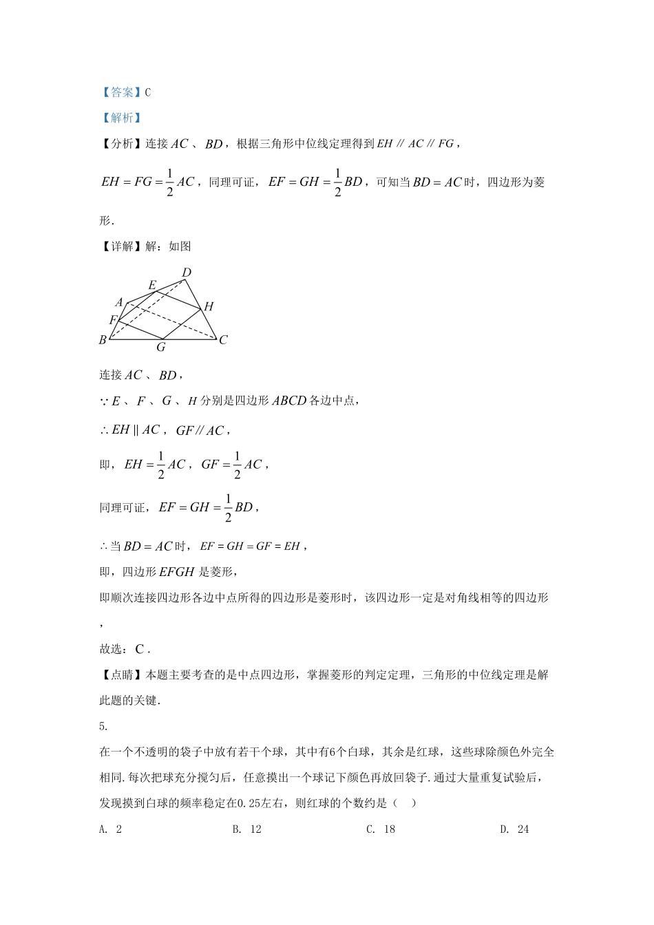 2023-2024学年山东省济南市章丘区九年级上学期数学期中试题及答案.pdf_第3页