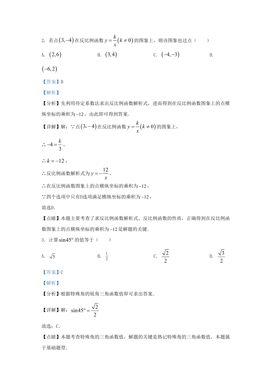 2023-2024学年山东省济南市章丘区九年级上学期数学期末试题及答案.pdf_第2页