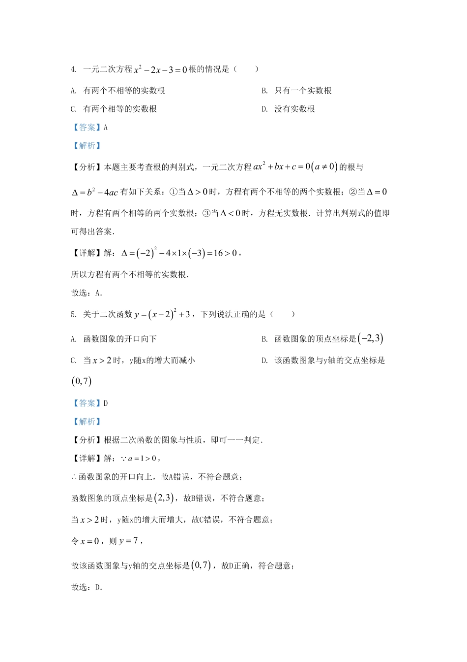 2023-2024学年山东省济南市章丘区九年级上学期数学期末试题及答案.pdf_第3页
