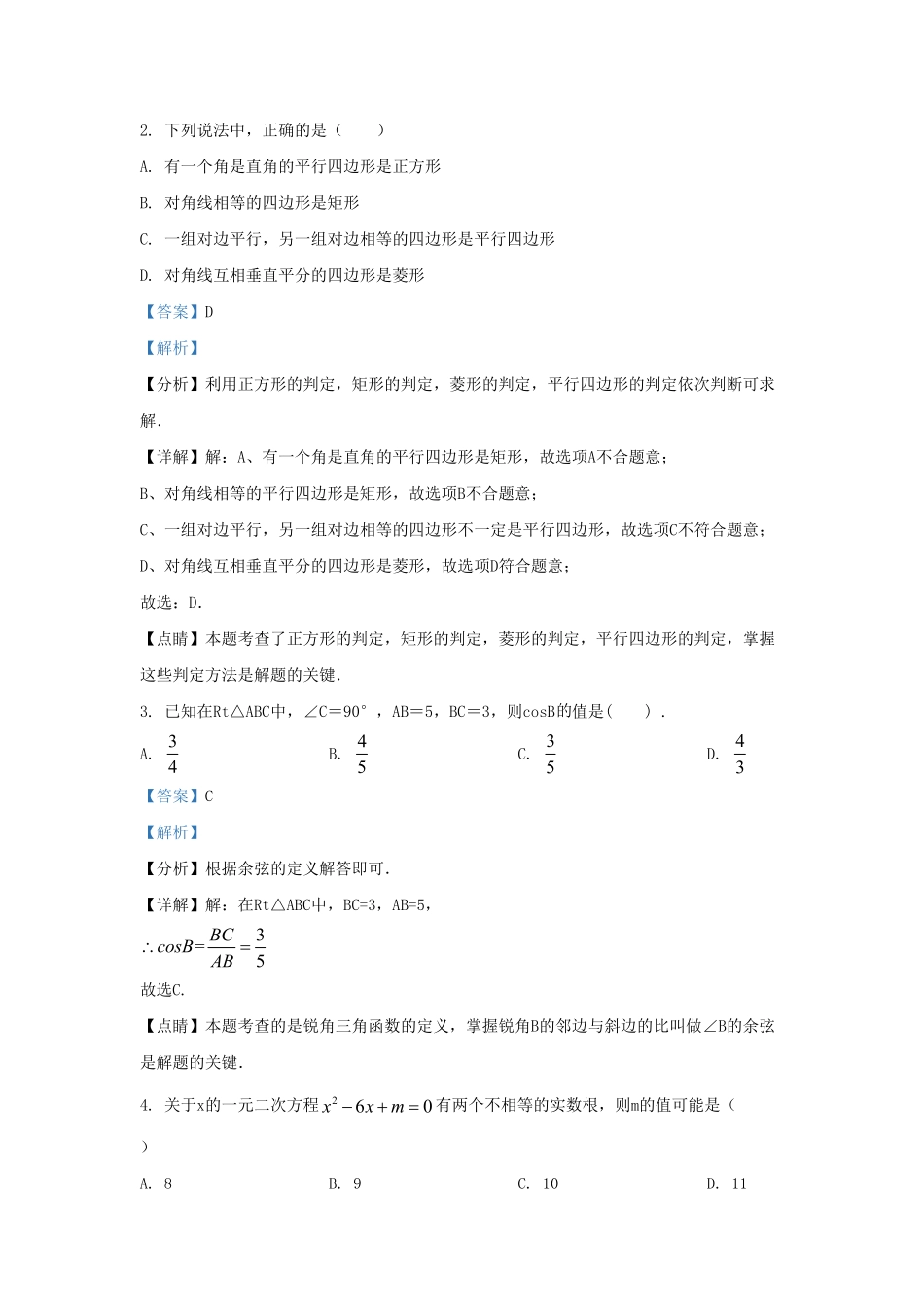 2023-2024学年山东省济南市章丘区九年级上学期数学第三次阶段试题及答案.pdf_第2页