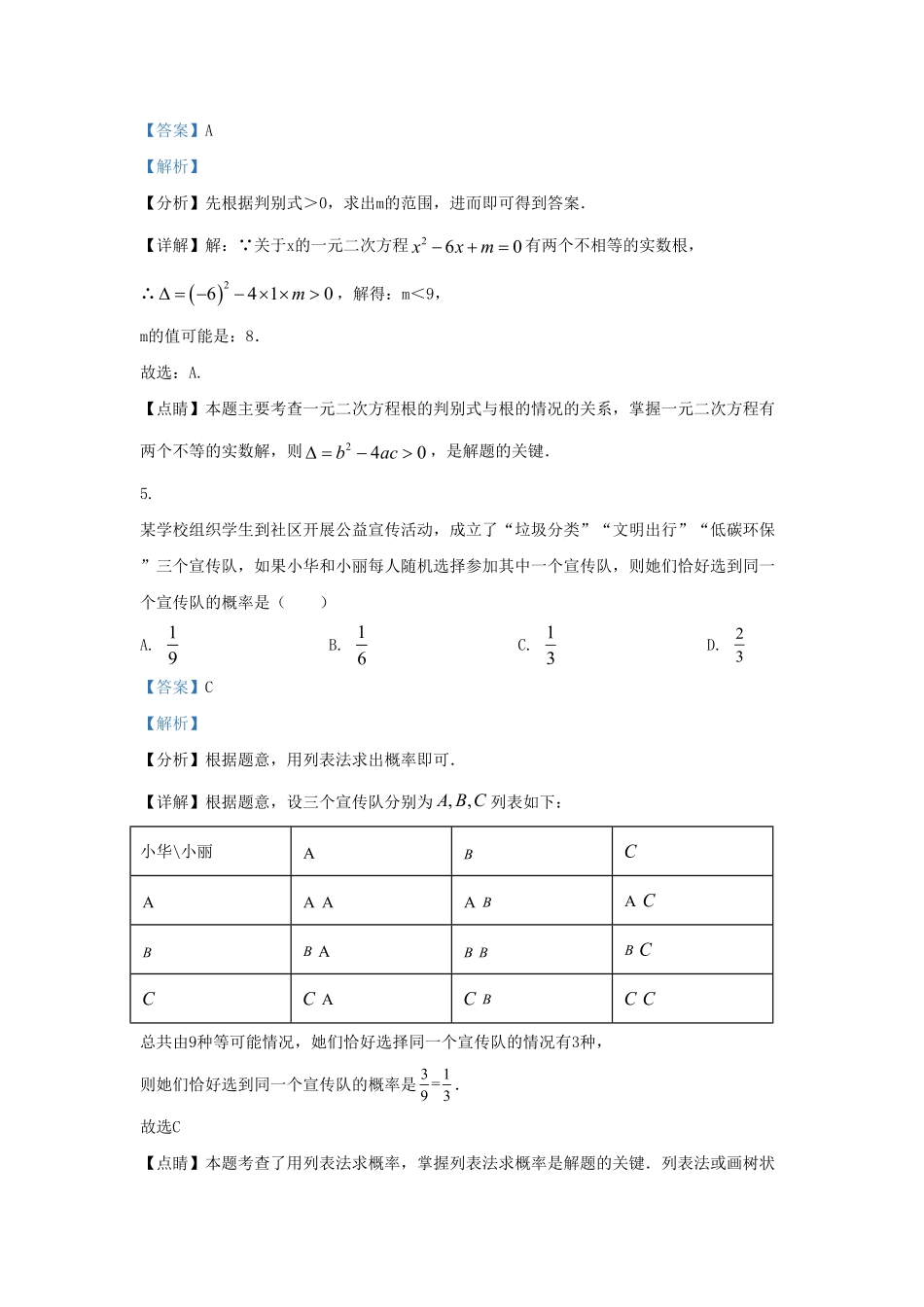 2023-2024学年山东省济南市章丘区九年级上学期数学第三次阶段试题及答案.pdf_第3页