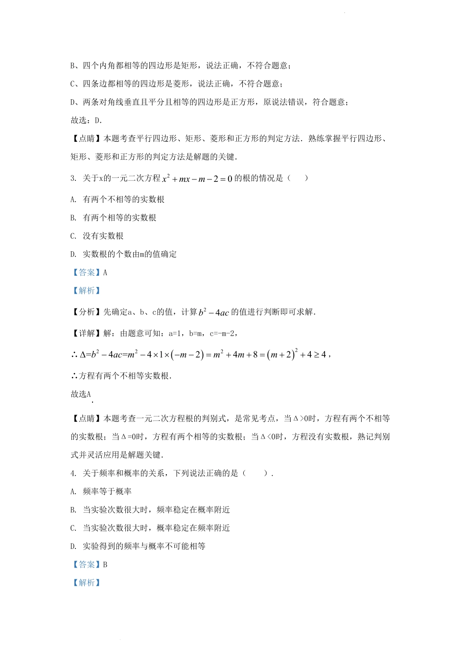 2023-2024学年山东省济南市章丘区九年级上学期数学10月月考试题及答案.pdf_第2页