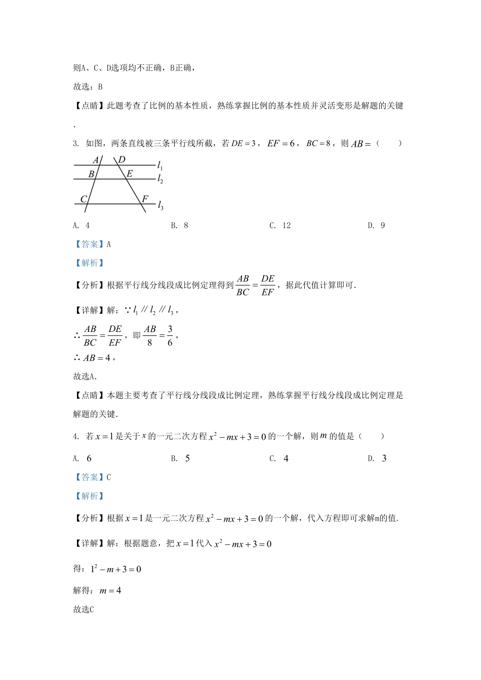 2023-2024学年山东省济南市天桥区九年级上学期数学期中试题及答案.pdf_第2页