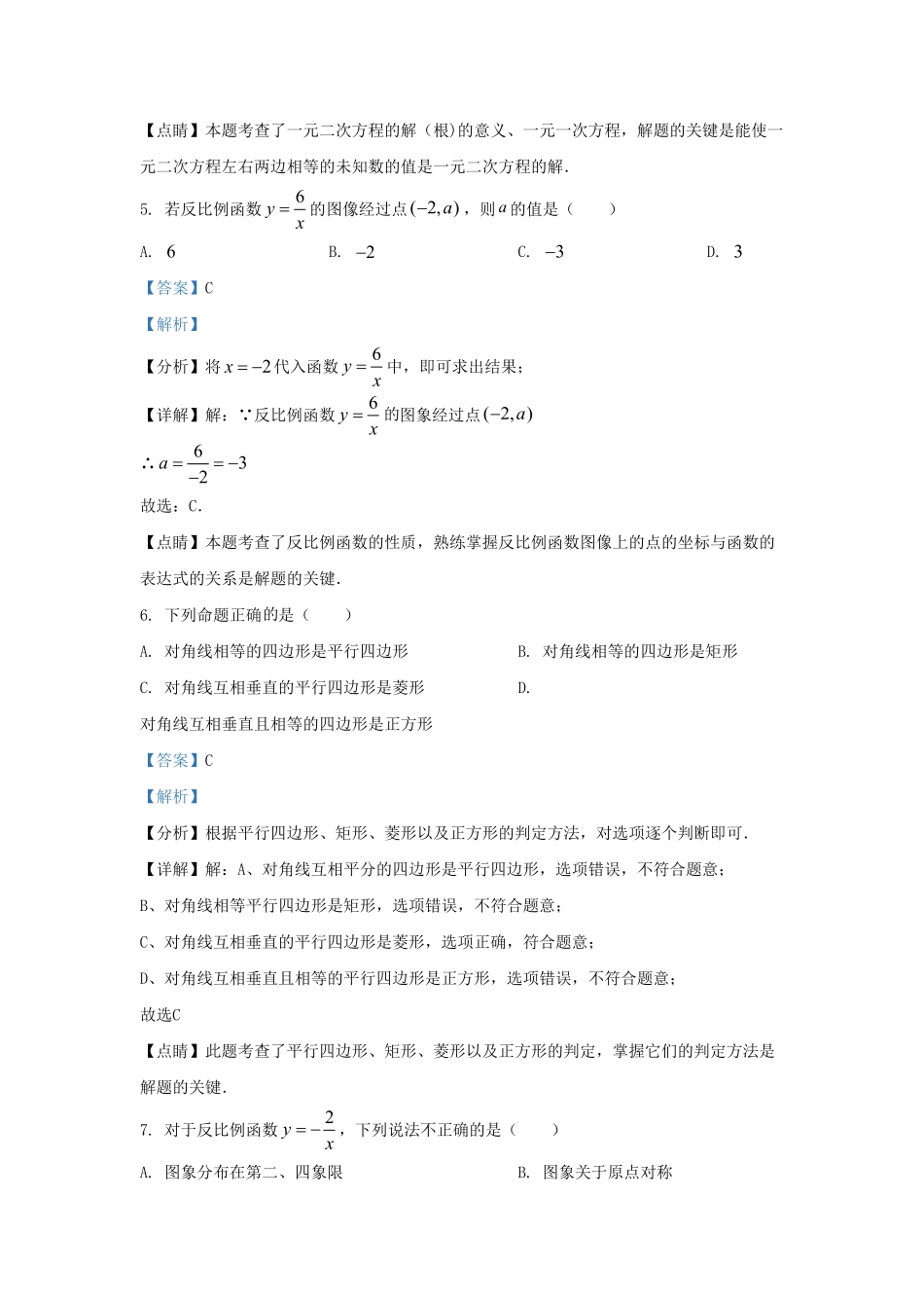 2023-2024学年山东省济南市天桥区九年级上学期数学期中试题及答案.pdf_第3页