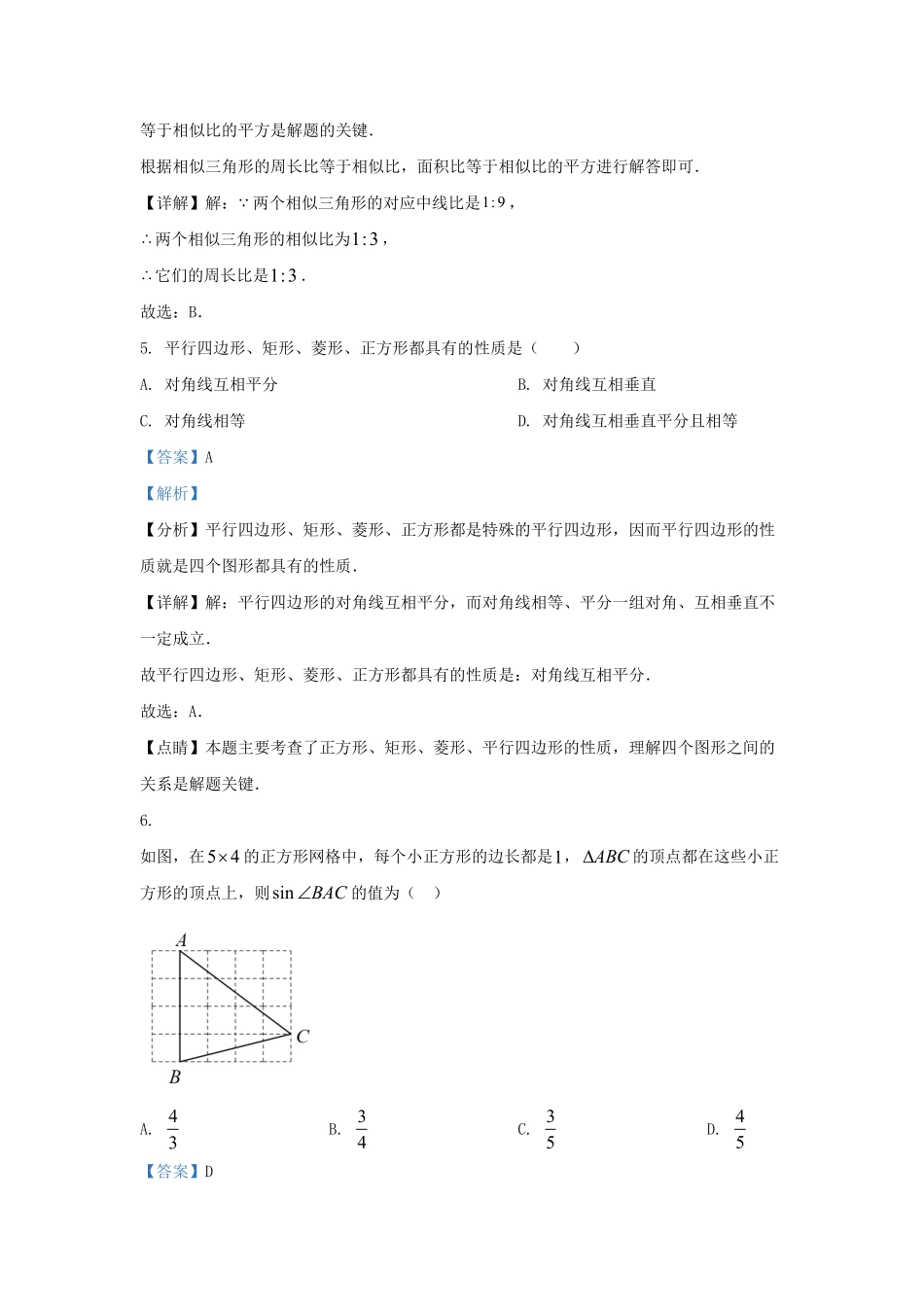 2023-2024学年山东省济南市天桥区九年级上学期数学期末试题及答案(1).pdf_第3页