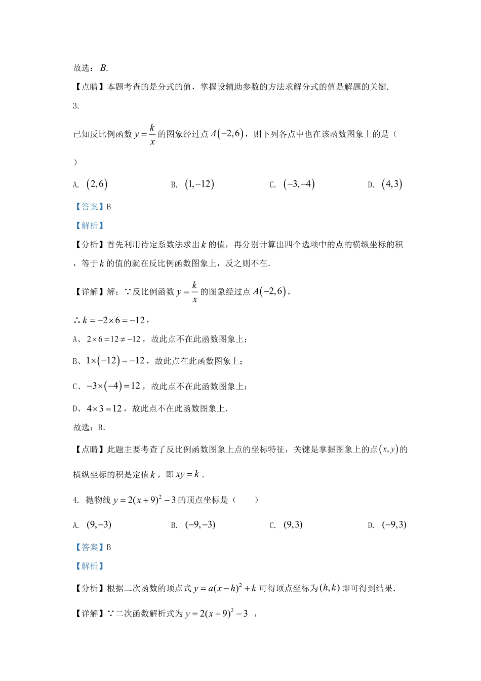 2023-2024学年山东省济南市市中区九年级上学期数学期末试题及答案(1).pdf_第2页