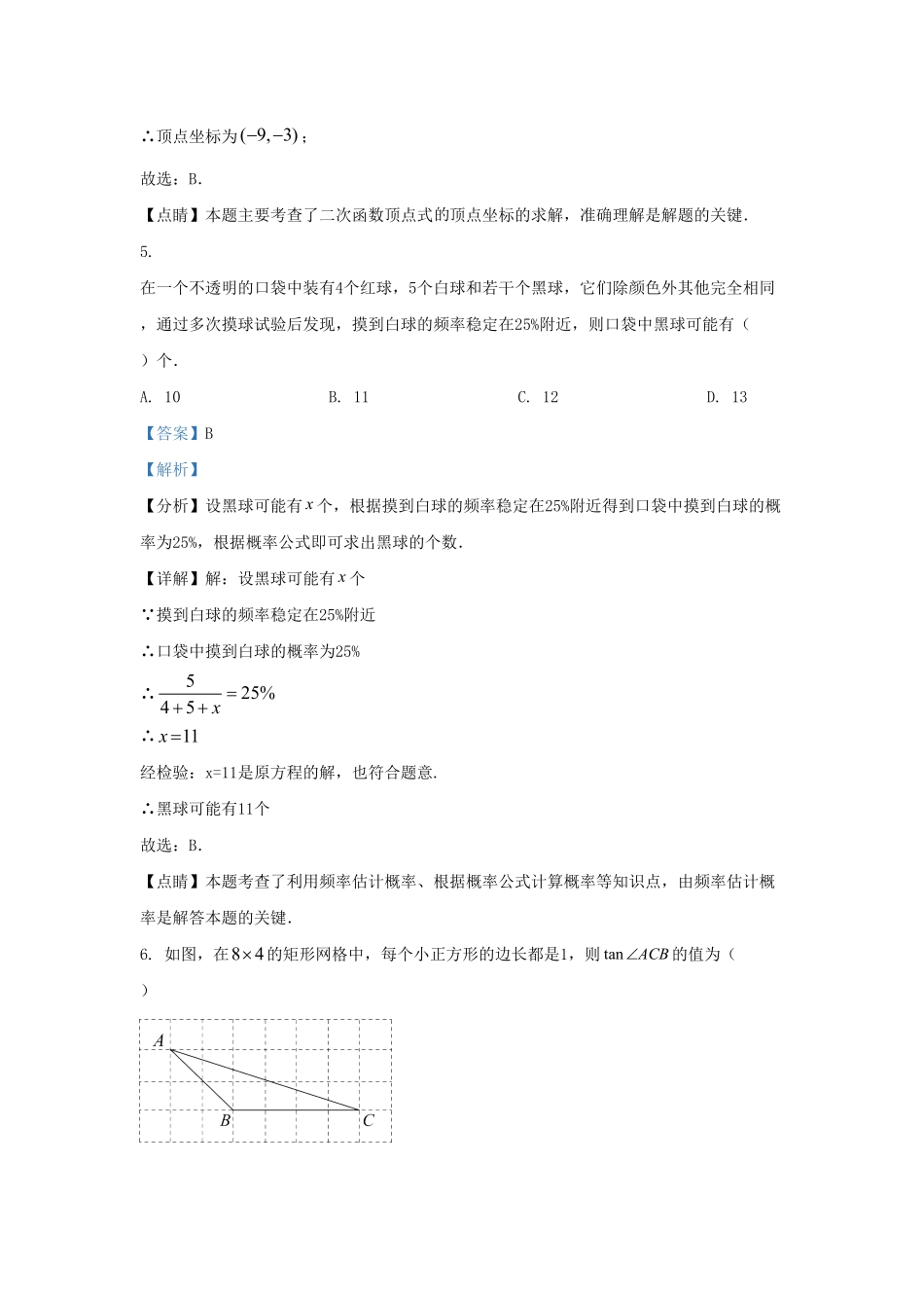 2023-2024学年山东省济南市市中区九年级上学期数学期末试题及答案(1).pdf_第3页
