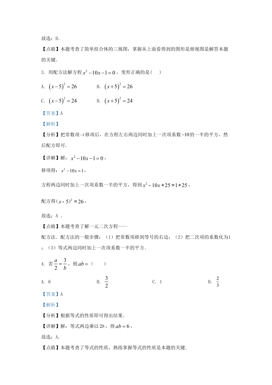 2023-2024学年山东省济南市平阴县九年级上学期数学期中试题及答案(1).pdf_第2页