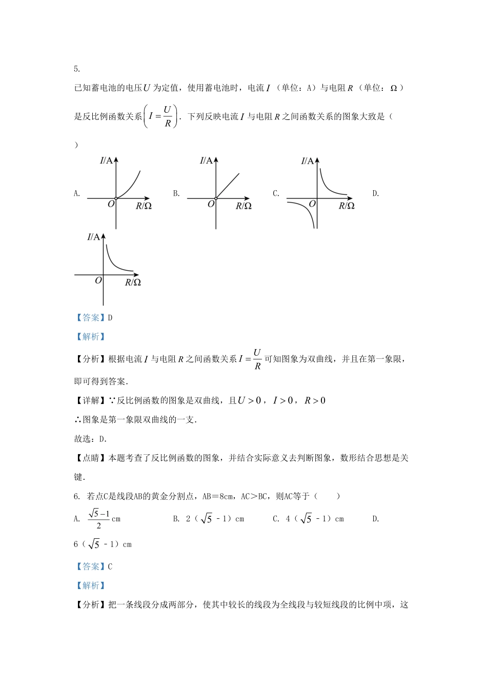 2023-2024学年山东省济南市平阴县九年级上学期数学期中试题及答案(1).pdf_第3页