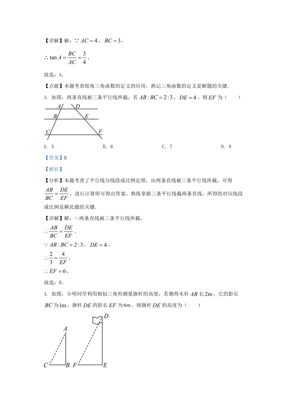 2023-2024学年山东省济南市历下区九年级上学期数学期中试题及答案.pdf_第2页