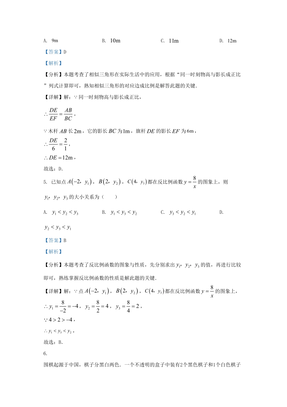 2023-2024学年山东省济南市历下区九年级上学期数学期中试题及答案.pdf_第3页