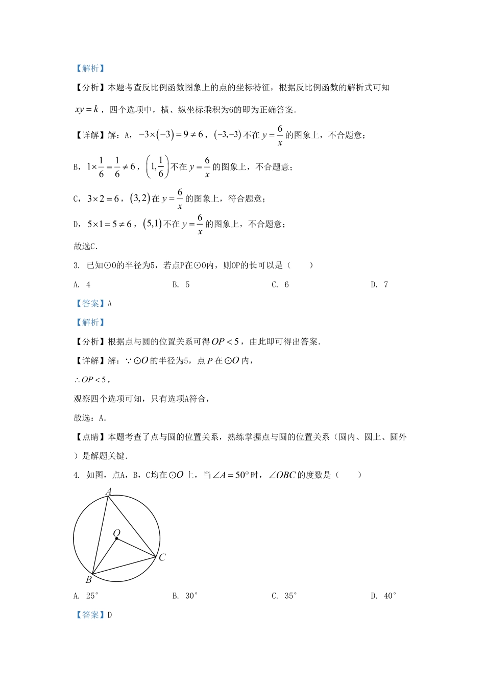 2023-2024学年山东省济南市历下区九年级上学期数学期末试题及答案(1).pdf_第2页