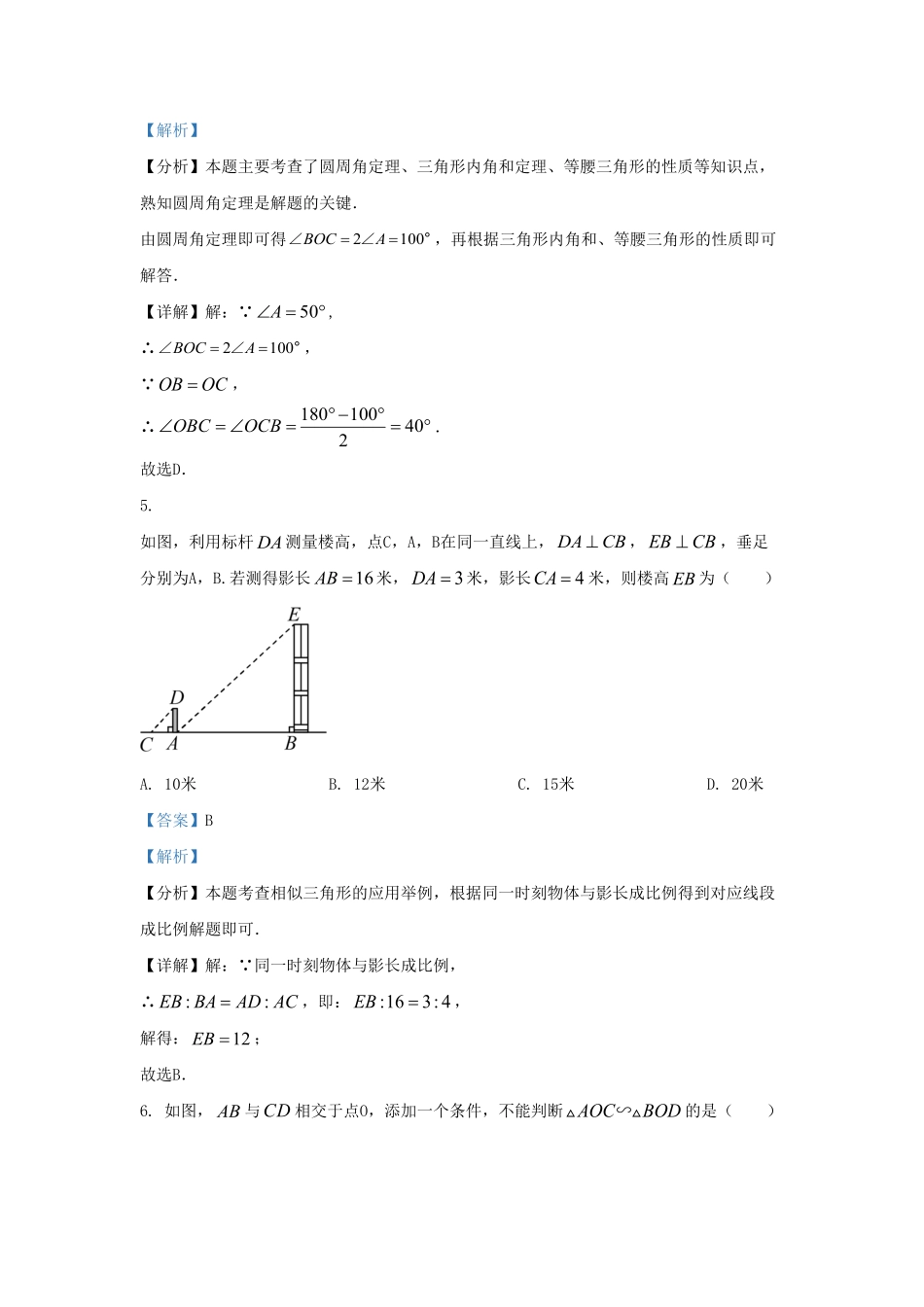 2023-2024学年山东省济南市历下区九年级上学期数学期末试题及答案(1).pdf_第3页