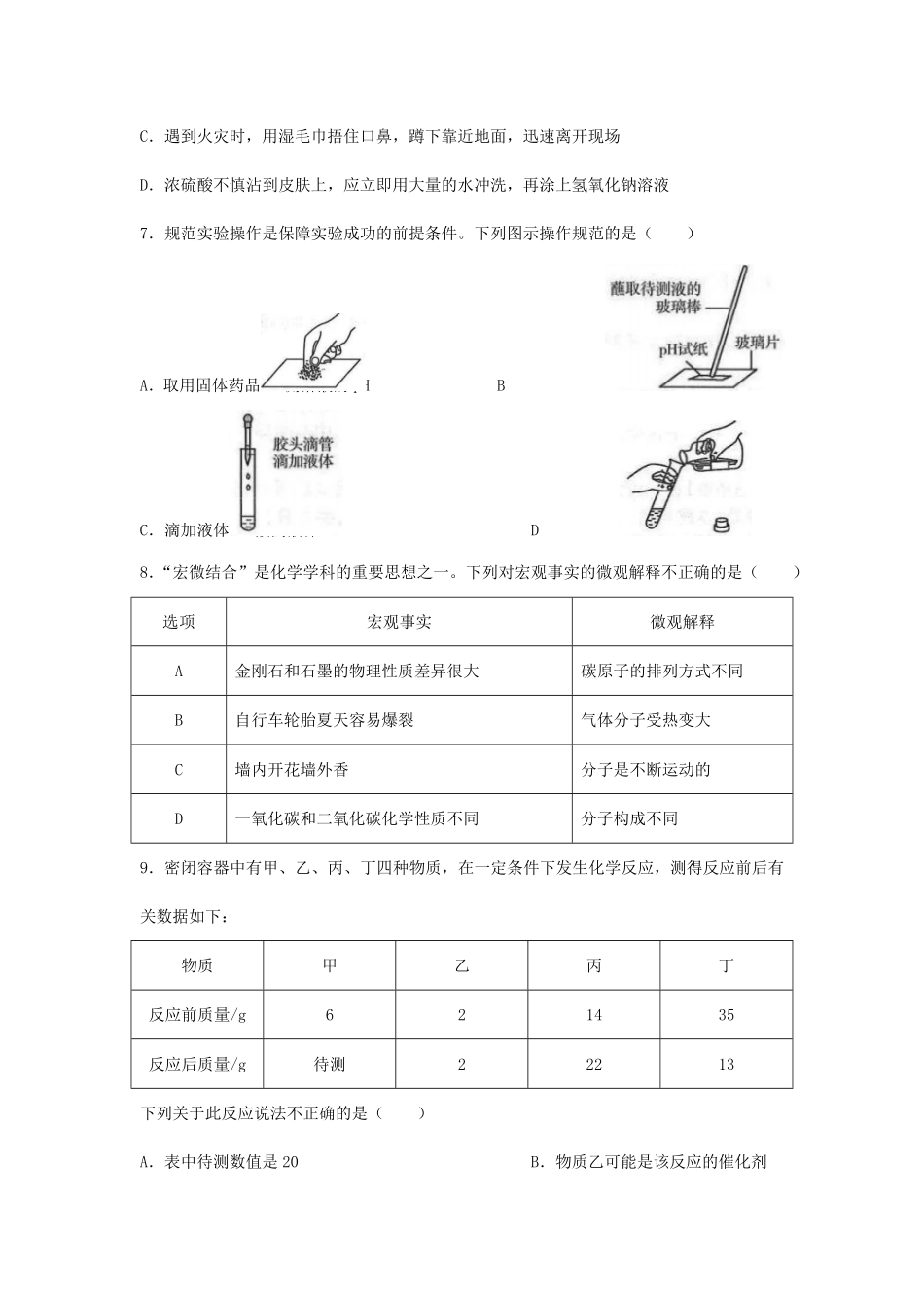 2024年甘肃武威中考化学试题及答案(1).pdf_第2页