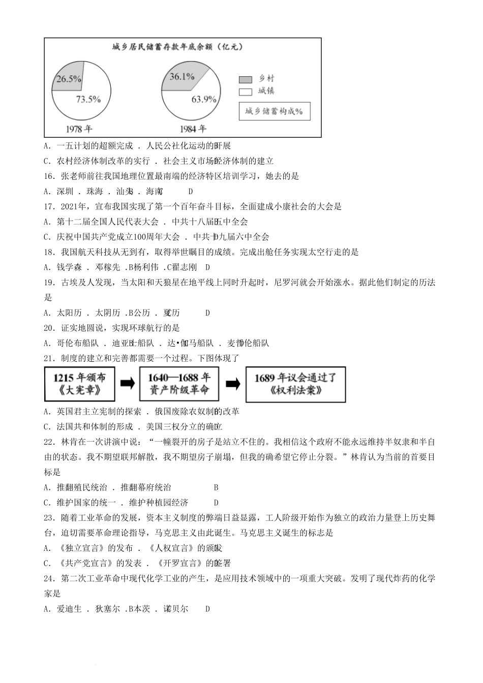 2024年天津红桥中考历史试题及答案(1).pdf_第3页