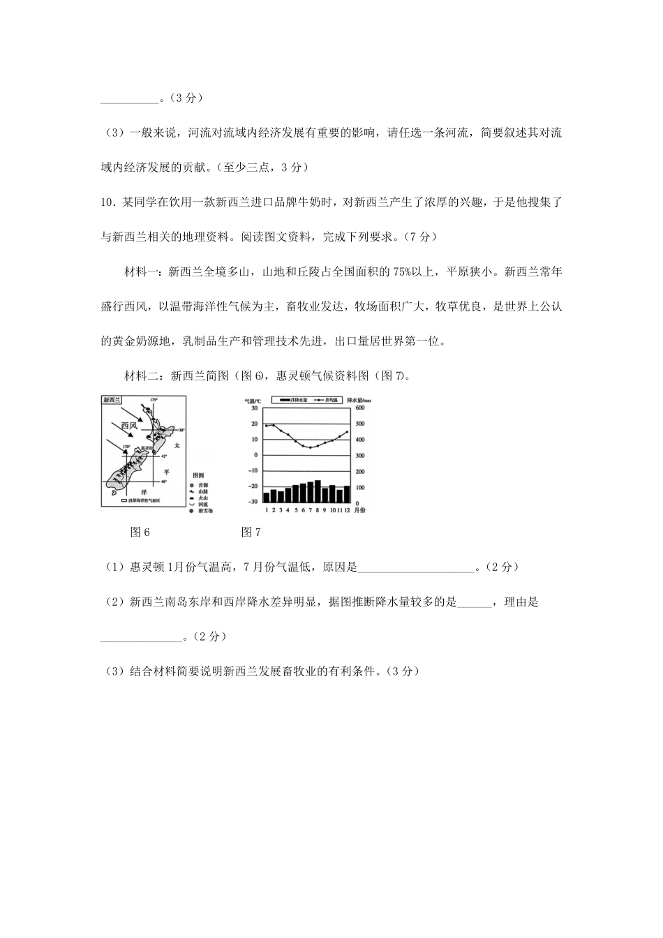 2024年甘肃武威中考地理试题及答案.pdf_第3页