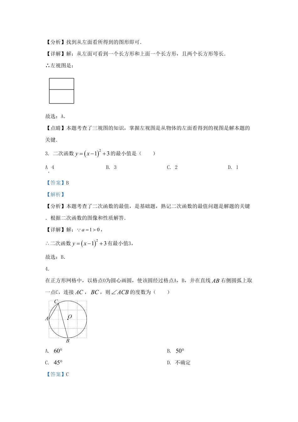 2023-2024学年山东省济南市历城区九年级上学期数学期末试题及答案.pdf_第2页