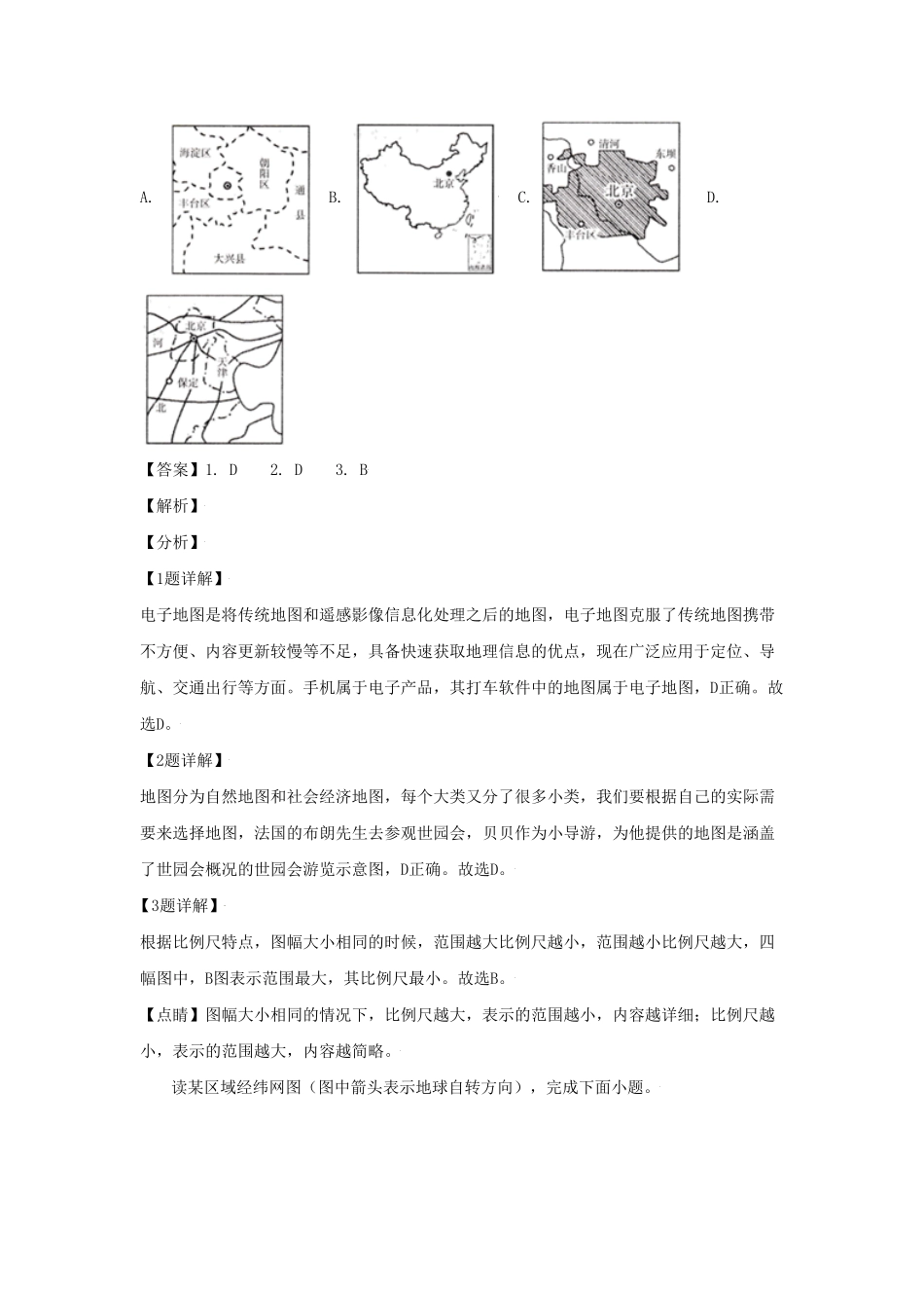 山东青岛西海岸区2020-2021学年七年级上册地理期末试卷及答案人教版.pdf_第2页